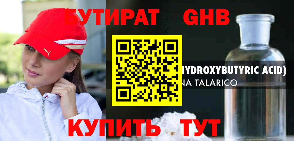 Клинцы  БУТИРАТ бутандиол  Вход с VPN 