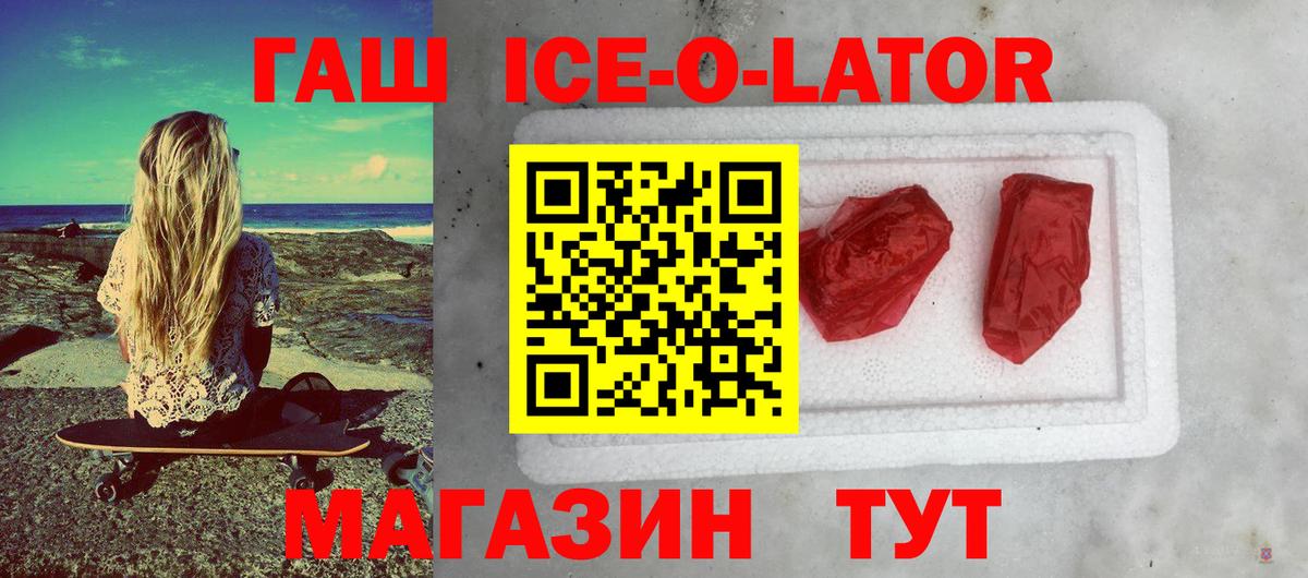 ГАШИШ ice o lator Клинцы