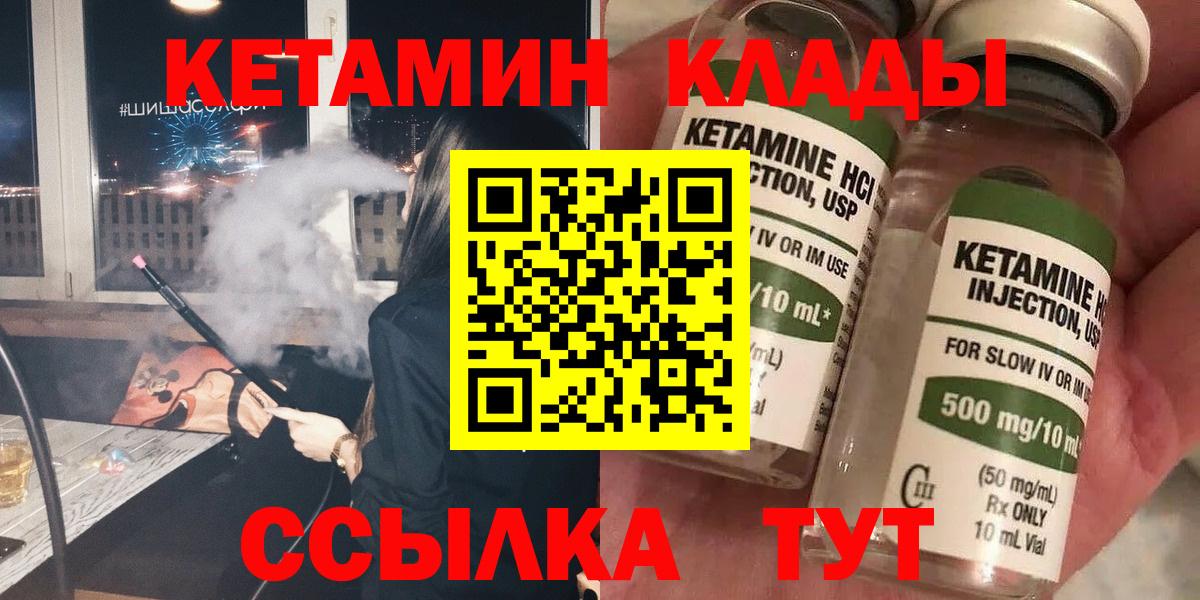 Кетамин VHQ Клинцы