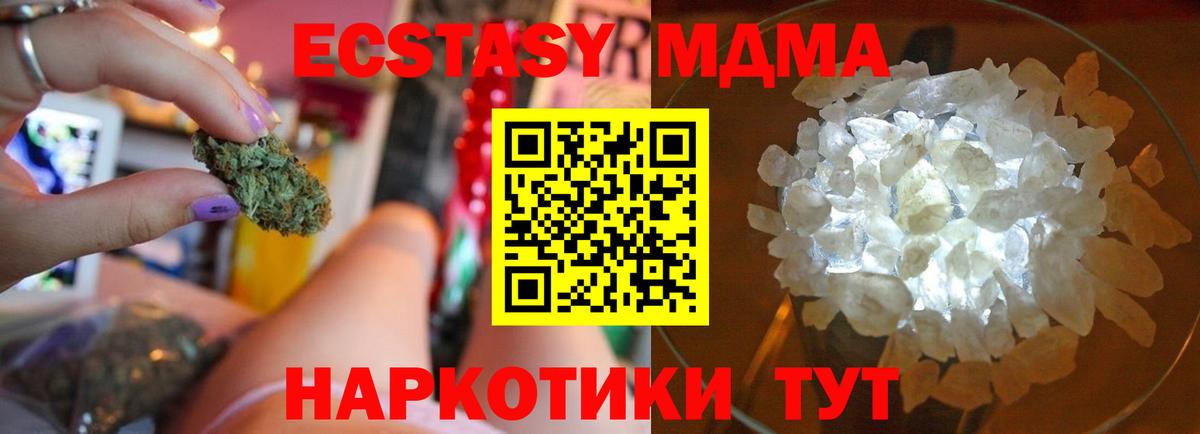 MDMA кристаллы Клинцы