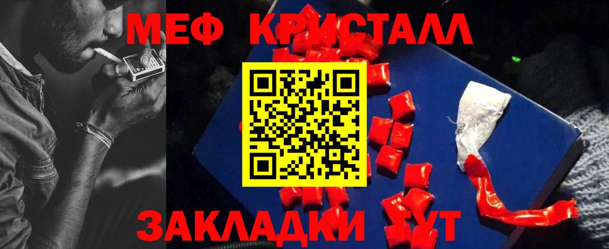 МЕФ кристаллы Клинцы