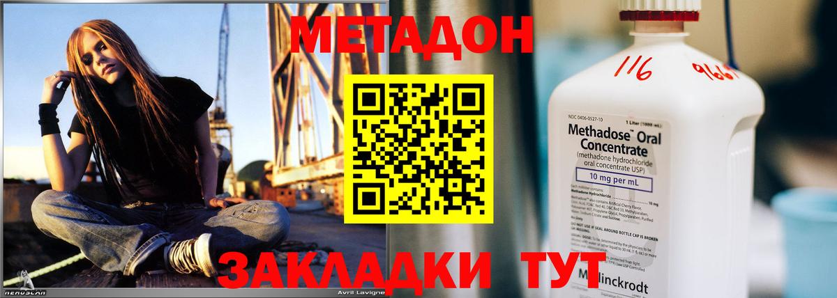 МЕТАДОН methadone Клинцы